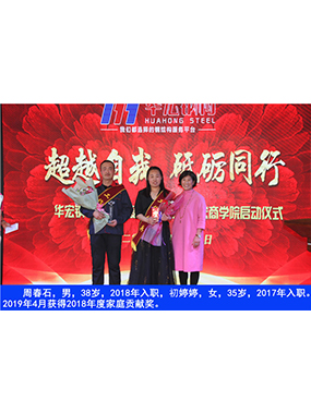 周春石，，，男，，，38岁，，，2018年入职，，，初婷婷，，，女，，，35岁，，，2017年入职。。。。。。2019年4月获得2018年