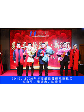 2019、2020年度**治理规范尖兵，，，牟永平，，，张建忠，，，陈春昌